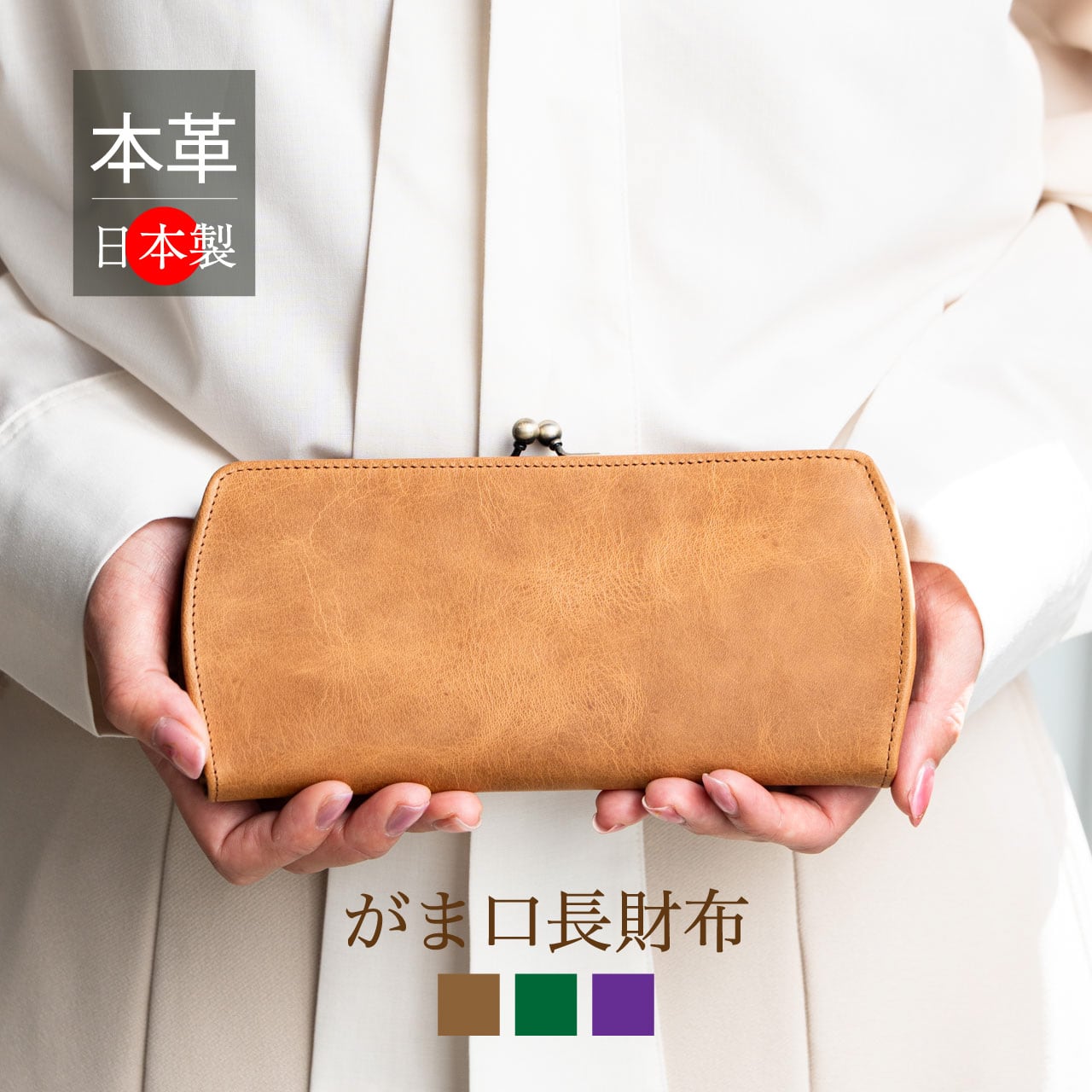 姫路レザー がま口 長財布レディース 牛革 本革 ガマグチ ガマ口 日本