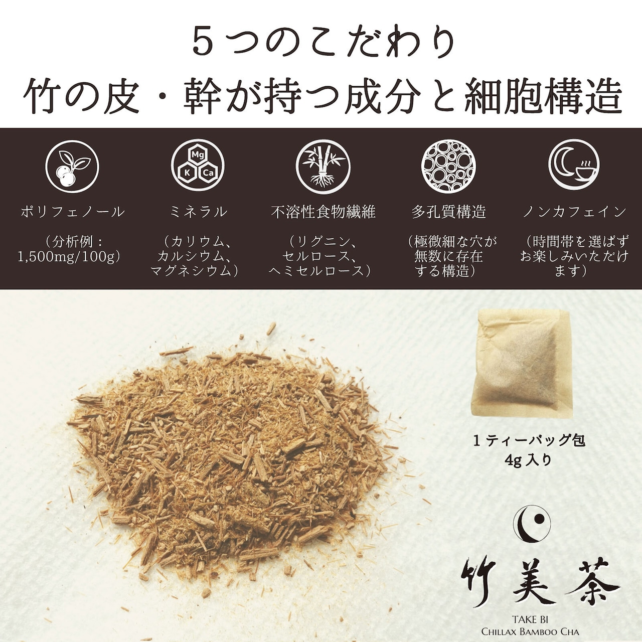【初回お試し】竹美茶(阿波竹茶) 5ティーバッグ包入り