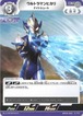 ウルトラマンヒカリ ナイトシュート BP04-053