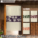 【受注生産】 のれん たちばな  幅85ｘ丈150cm
