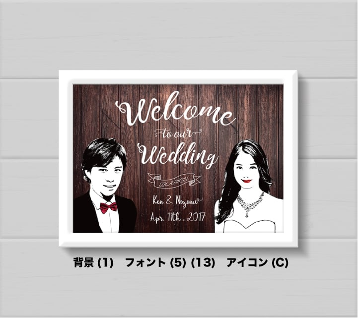 似顔絵風ウェルカムボードB【選べる背景/フォント/アイコン】《送料