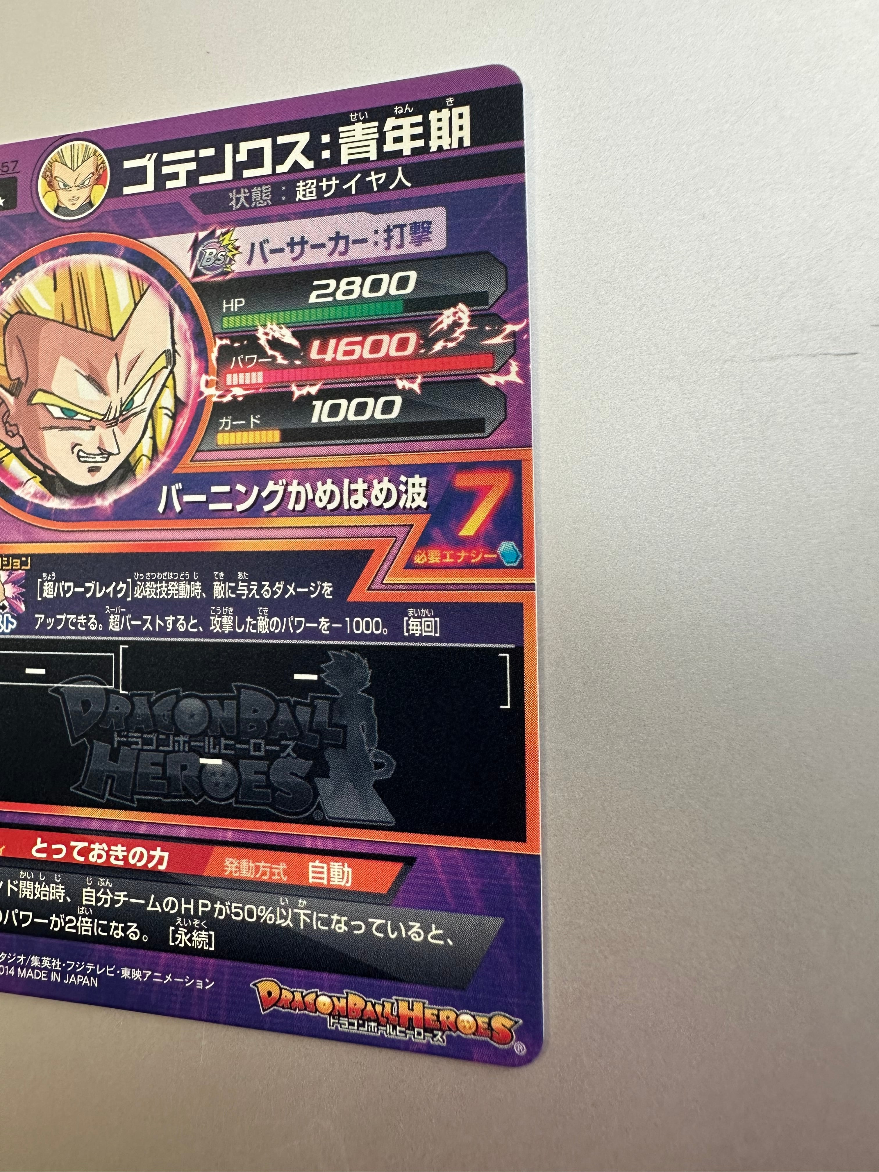 美品】HJ4-57 ゴテンクス:青年期 | ドデカトレカ