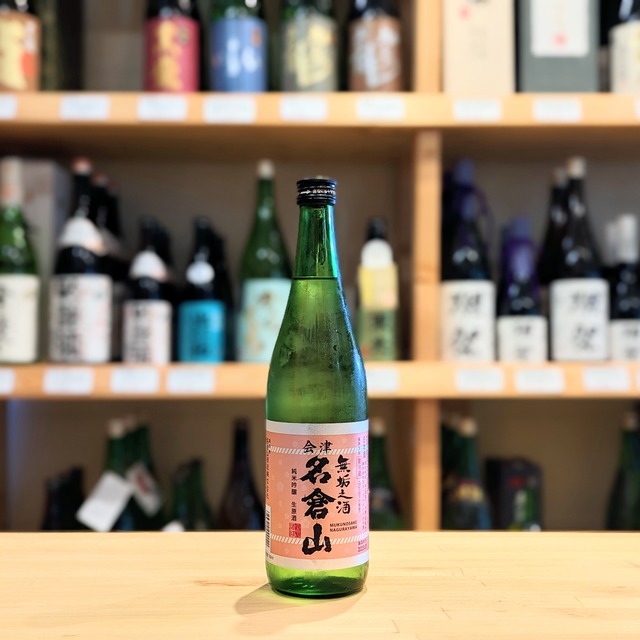 名倉山 無垢之酒 純米吟醸生原酒 720ml【日本酒】※要冷蔵