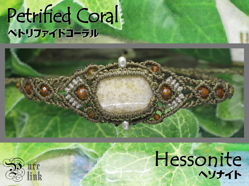 古代の海が宿る*ペトリファイドコーラルとヘソナイトの編みブレスレット《天然石/ハンドメイド/化石珊瑚》