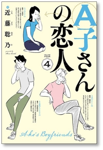 A子さんの恋人 近藤聡乃 [1-7巻 漫画全巻セット/完結] | 漫画全巻