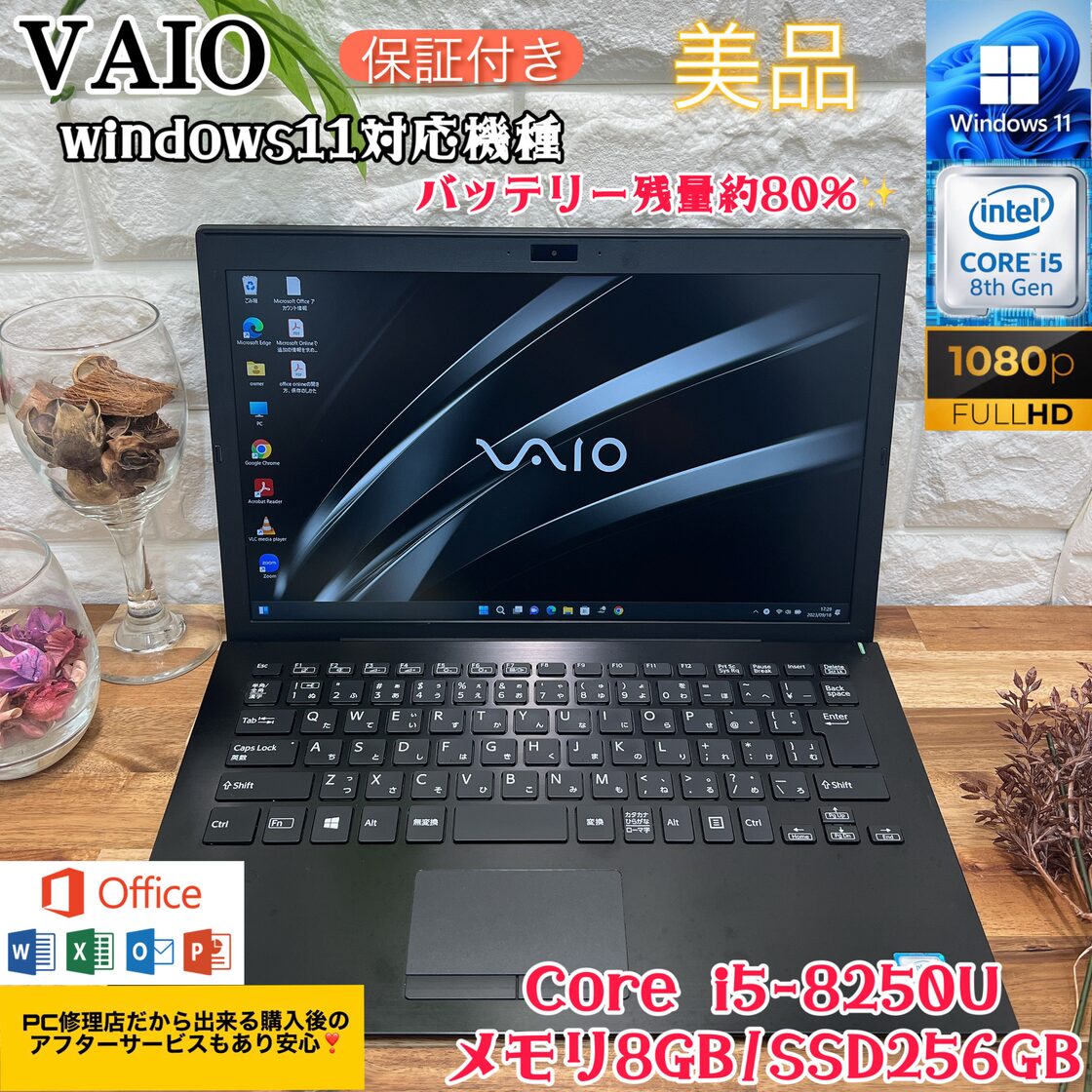 ハイスペックVAIO】第8世代i5-8250U/8G/SSD512G