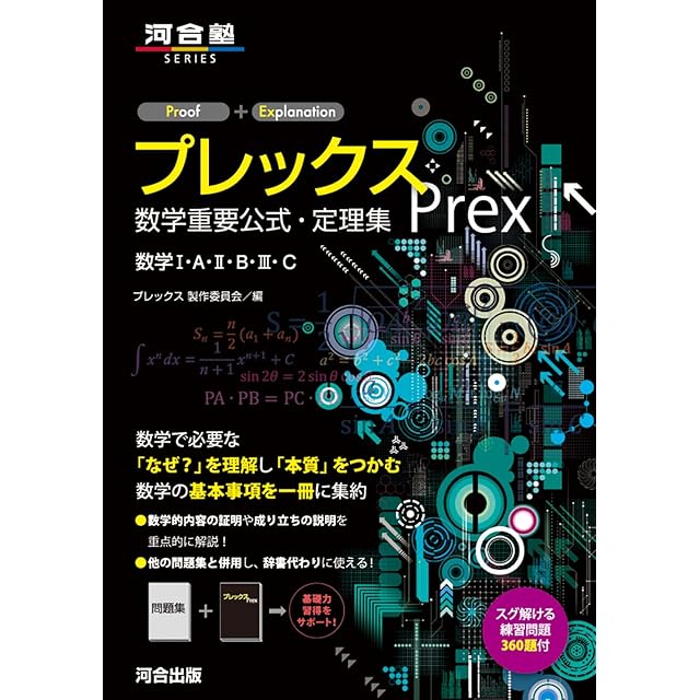 数研出版 高校教科書 新編 数学 II ［教番：数 II 711］ 新品 ISBN