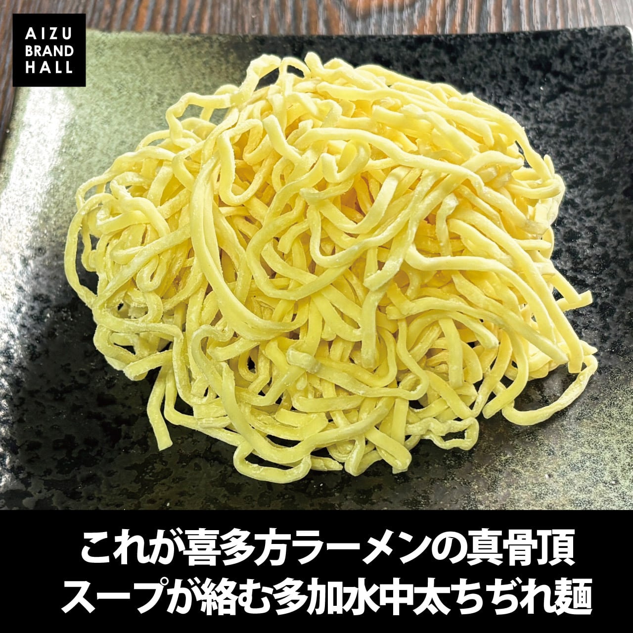 喜多方 背脂醤油ラーメン パーフェクトラーメン喜多方 こってり 2食 生