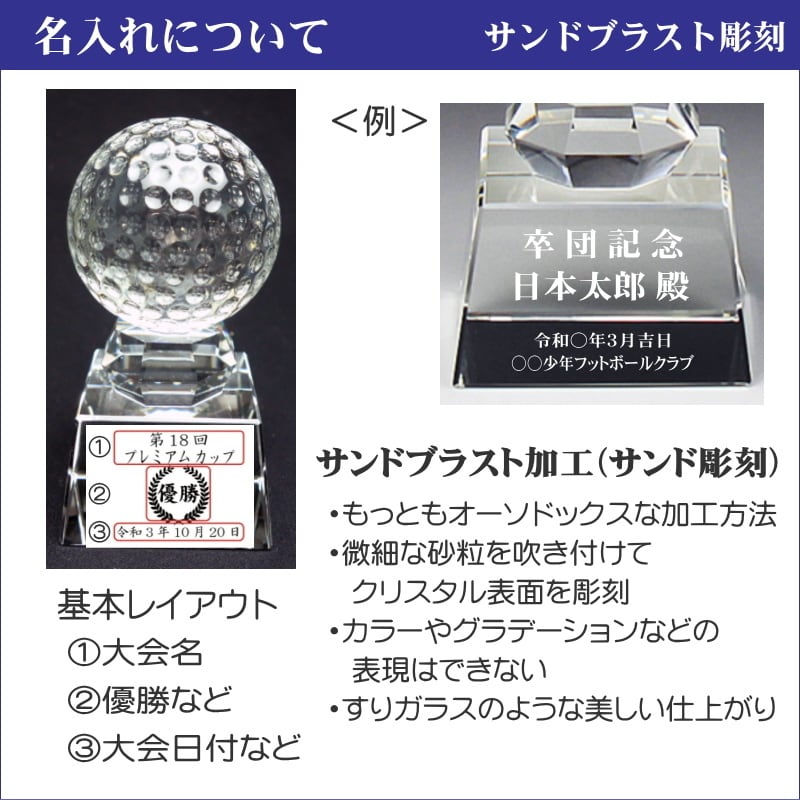 名入れの贈り物 クリスタル ゴルフボール トロフィー 記念品 スポーツ