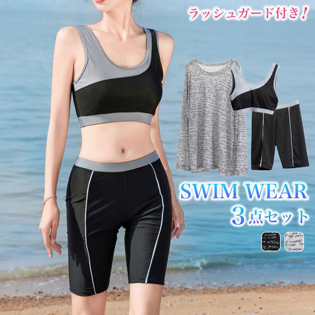 フィットネス 水着 3点セット レディース 韓国 スポーツ ヨガ ダンス 水泳 ラッシュガード付き ビーチ プール 海水浴 夏 おしゃれ 大人 カジュアル きれいめ 水着セット スポーツブラ 大人可愛い 大人女子