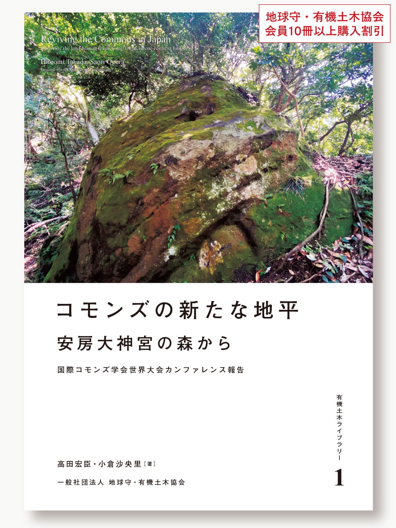 □地球守・有機土木協会会員限定 10冊以上購入割引□ 有機土木ライブ