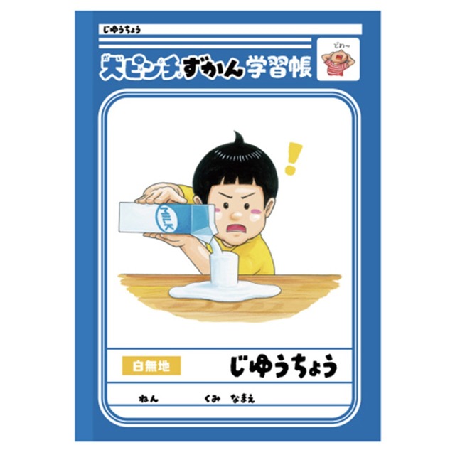 【ロット販売】【10入】大ピンチずかんじゆうちょうA(8819708)