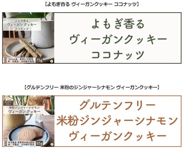 国産よもぎ使用 ヴィーガンクッキー セサミ 75g｜植物性素材の自然派おやつ