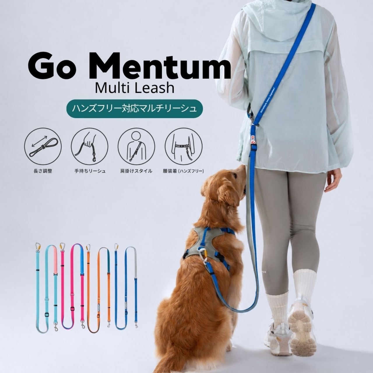 【puppygallery公式】Momentum - Basic Leash マルチタイプ幅 2.0cm × 長さ 106〜201cm(調節可能)