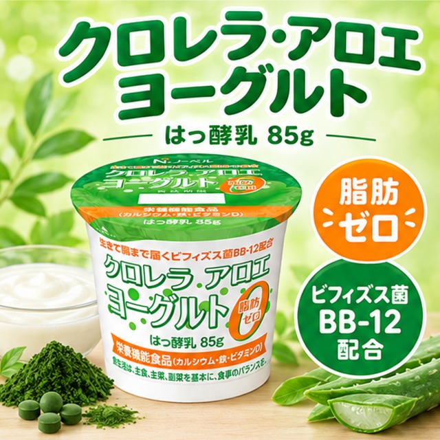 【定期便/1か月毎】クロレラアロエヨーグルト　定期配送 (18個入り×1セット) 【送料無料】