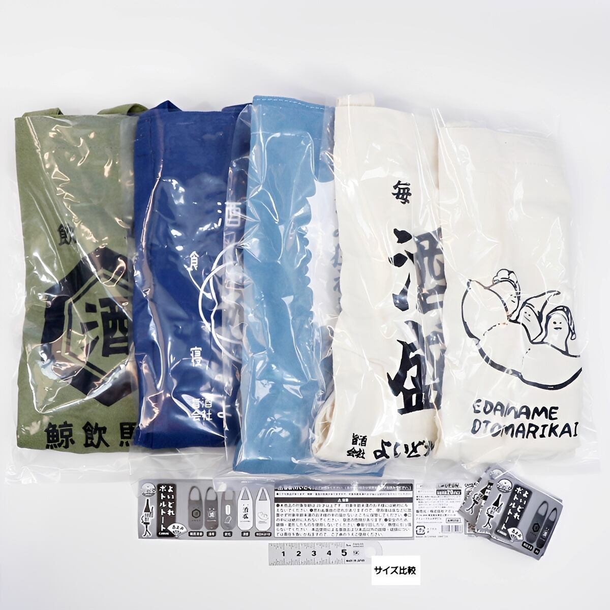 フルコンプ】 よいどれボトルトート 酒上戸 【全5種セット＋DP
