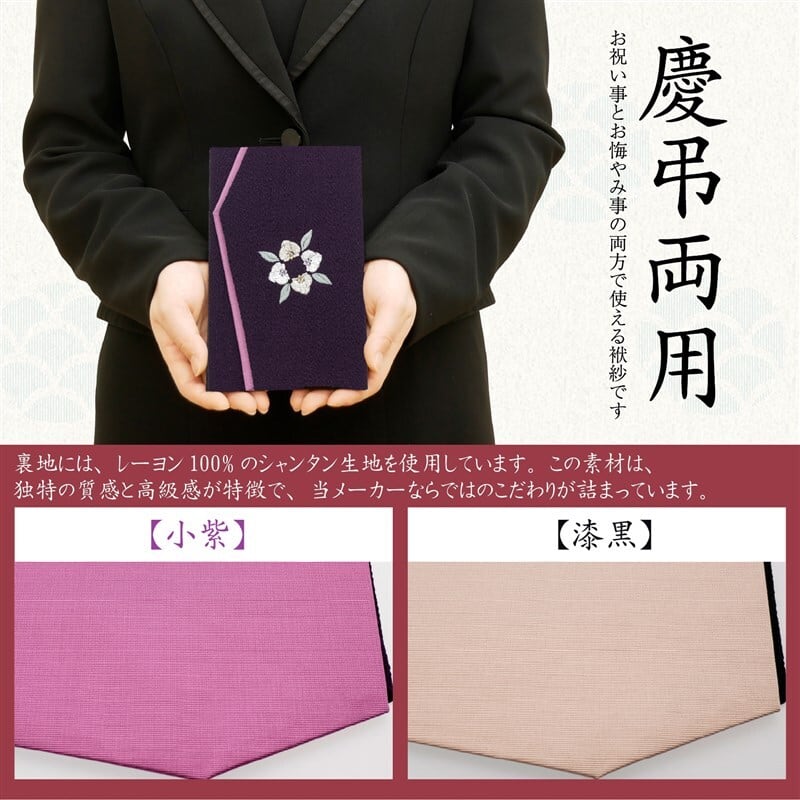 袱紗挟み　優雅錦　蔓　小花　【新品未使用箱付き】 袱紗 数珠入れ セット ギフト 慶弔両用 高級ちりめん 鶴 刺繍 日本製