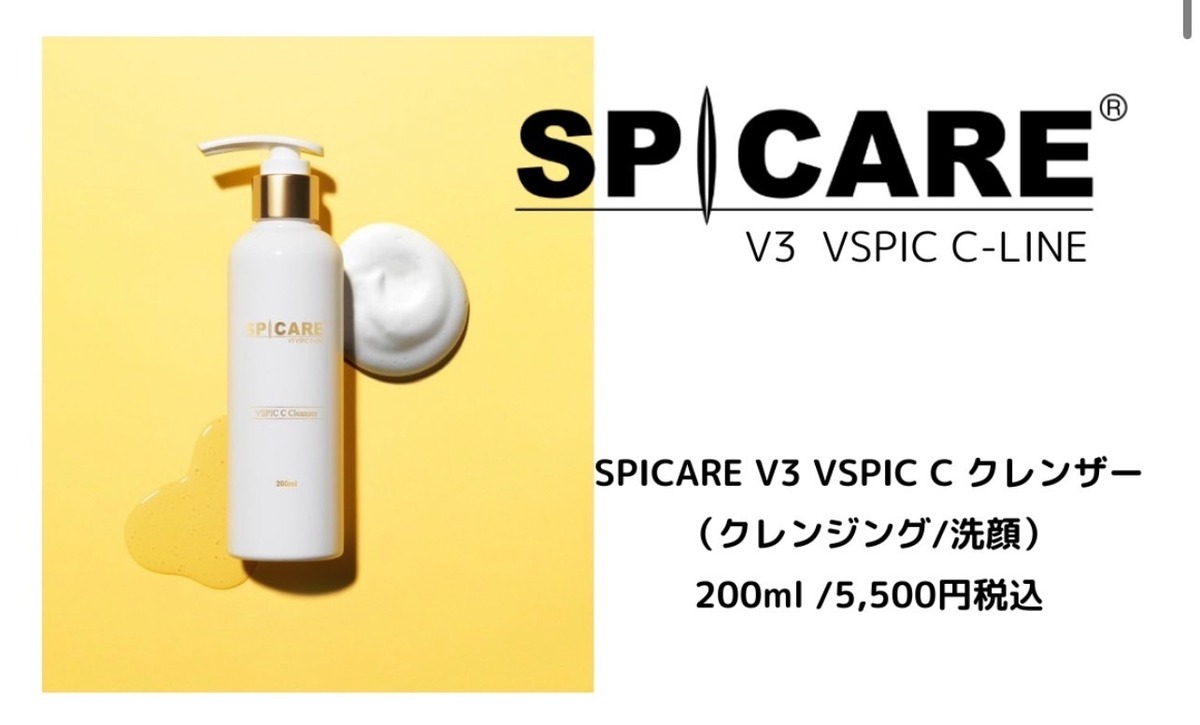 SPICARE V3 VSPIC]シークレンザー 200ml | プリマプリート各務原店