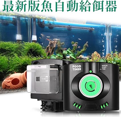 自動給餌器 魚 餌やり器 餌やり機 自動給餌機 フードタイマー えさ