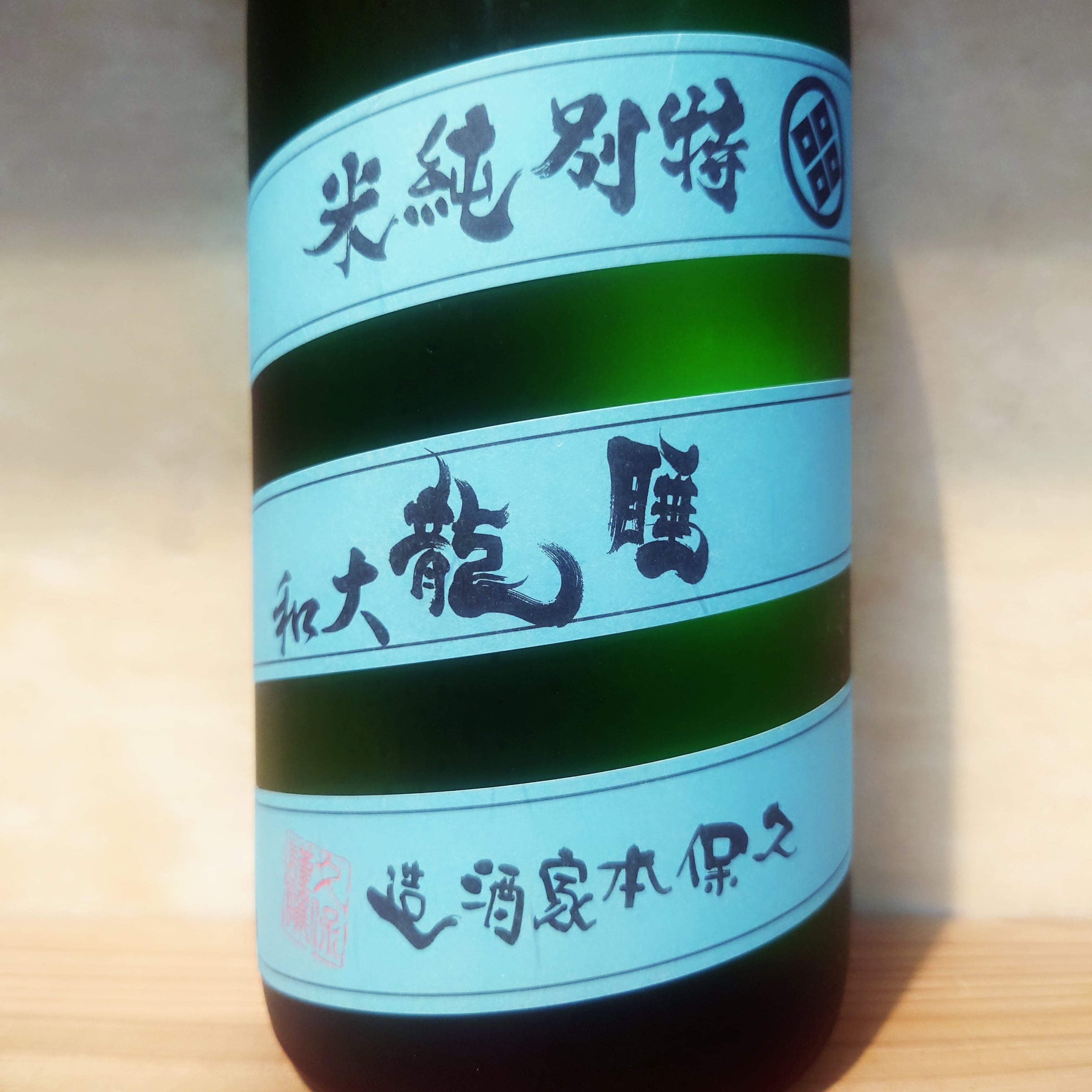 睡龍 生酛純米 1.8L | 十徳日本酒販売所｜大阪・吹田