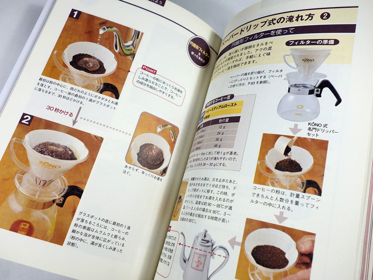 知識ゼロからのコーヒー入門（河野雅信 著） | bookstore ナルダ