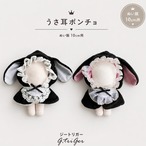 うさ耳ポンチョ【10cm用】TGMC-1329