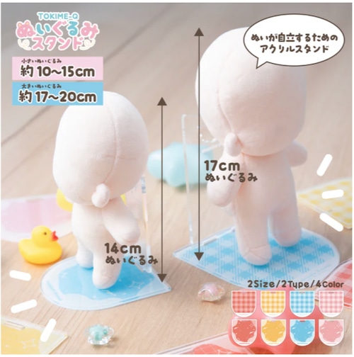 【 Lサイズ】ぬいぐるみスタンド / シンプルキラキラ