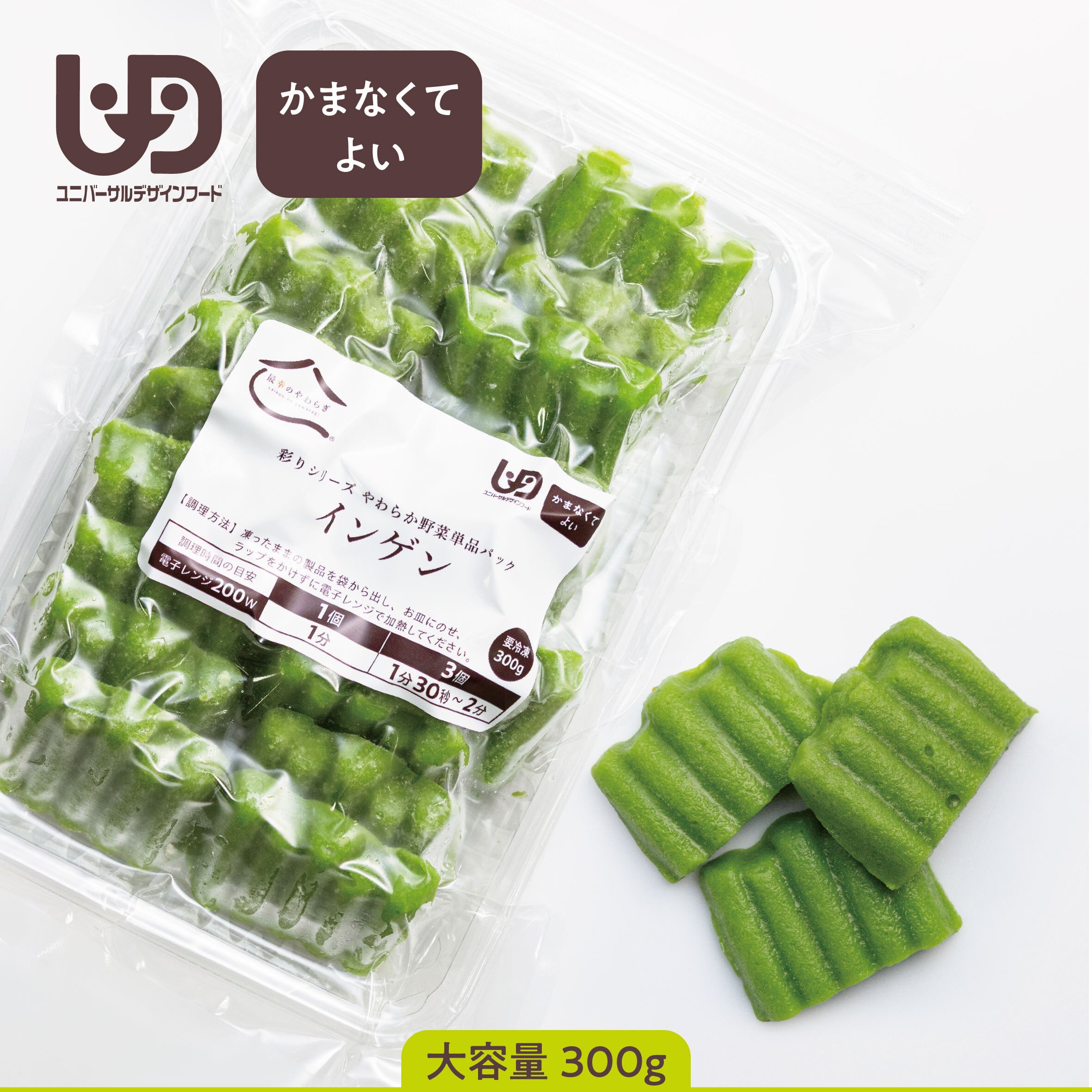 【inokana様】専用・緑360g×2≪追加購入特割特価≫ やわらか野菜単品パック 【インゲン】(1パック300g)【40004011