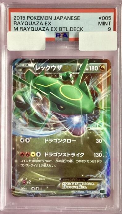 【B+ランク】レックウザEX005/018(PSA9(RR)