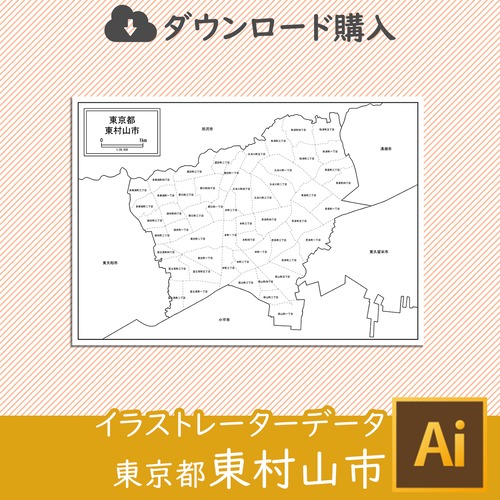 東京都東村山市の白地図データ