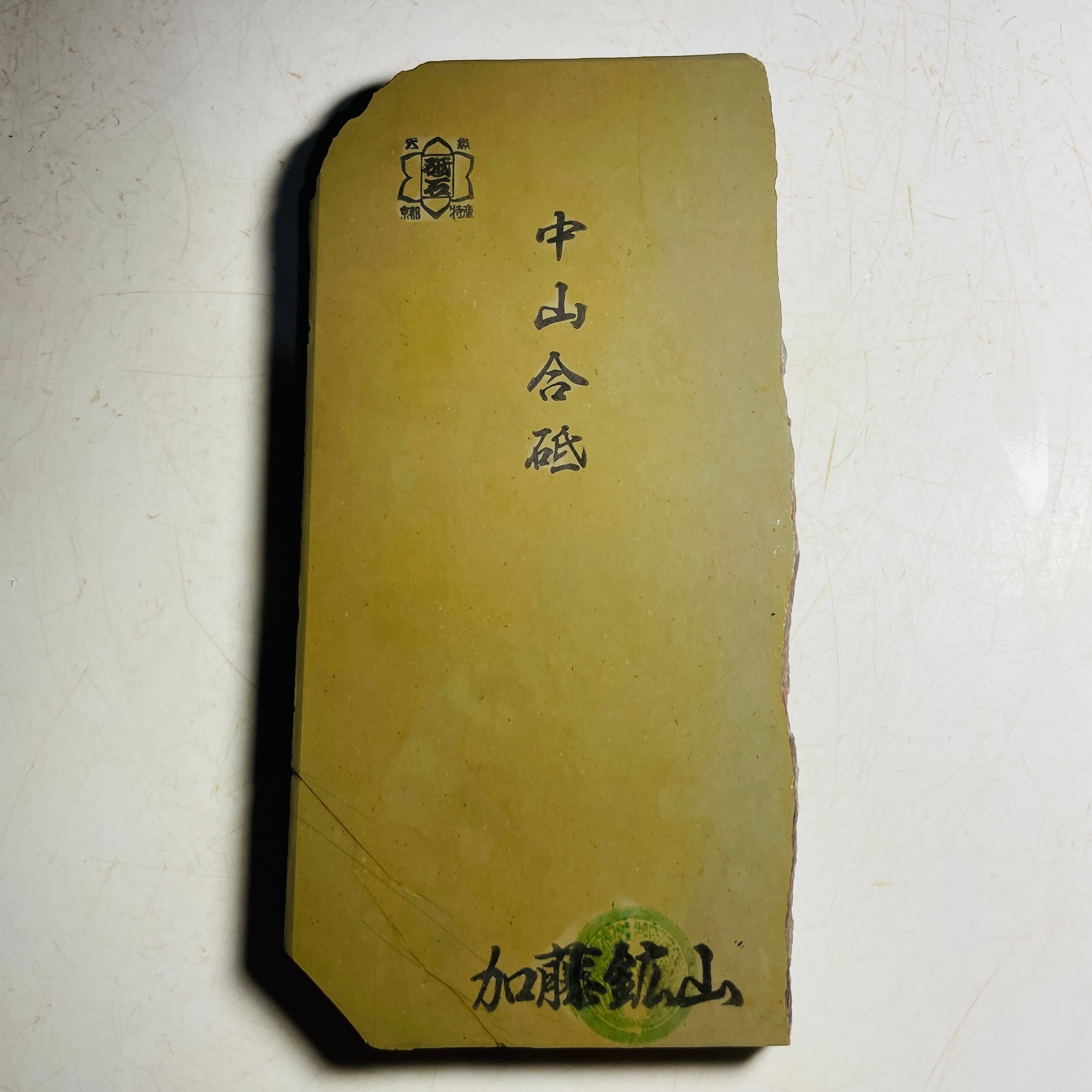 天然砥石 中山 Lv4 266g | 天然砥石 加藤鉱山 中山合砥