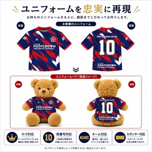 オリジナルユニフォームベア ぬいぐるみ 背番号・名入れ対応 卒団・卒業・引退記念