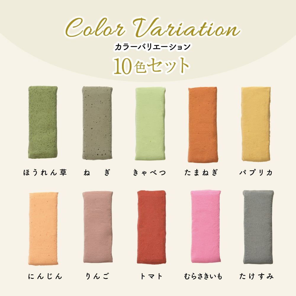 新商品】おやさいねんど 10色 | おやさいクレヨン【公式】オンライン