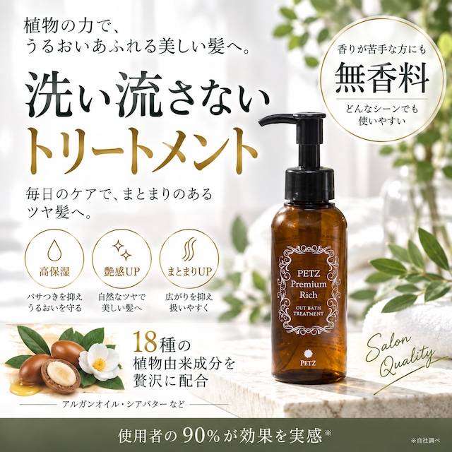 10秒で髪のお悩み解決!!高級成分たっぷり洗い流さないペッツプレミアム 10秒で髪のお悩み解決!!高級成分たっぷり洗い流さないペッツプレミアム