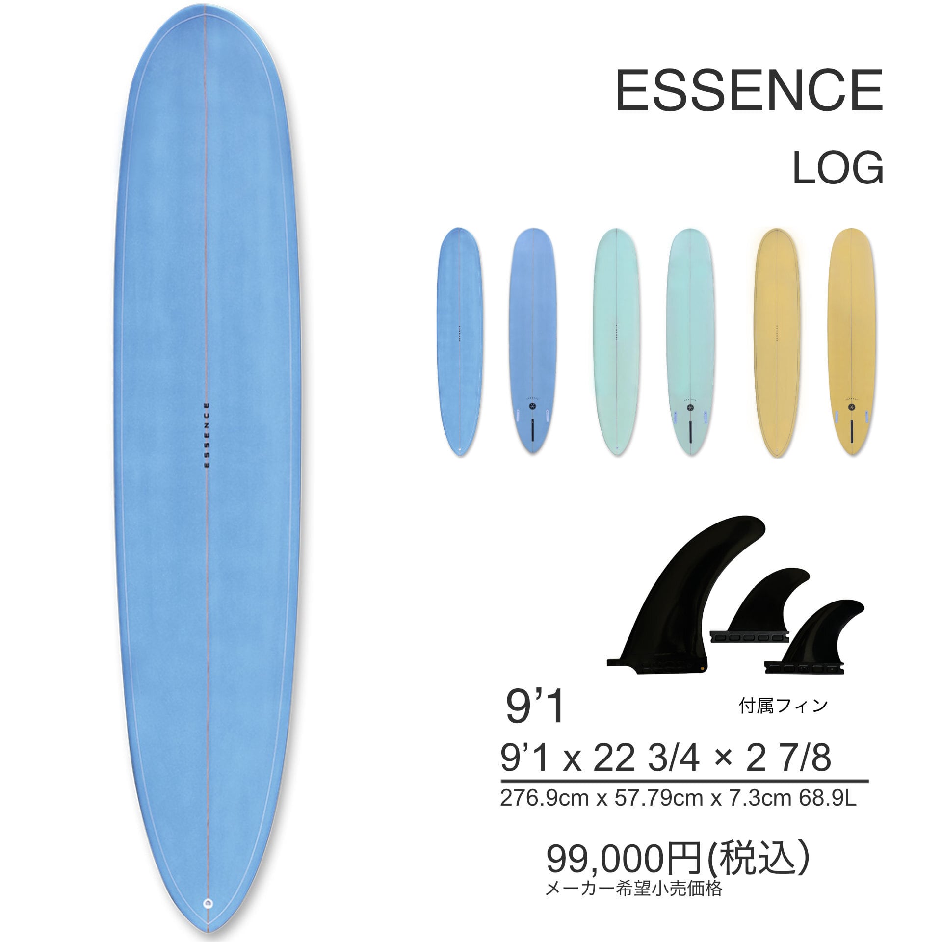 ESSENCE エッセンス LOG 9'1 ログ ロングボード「新品