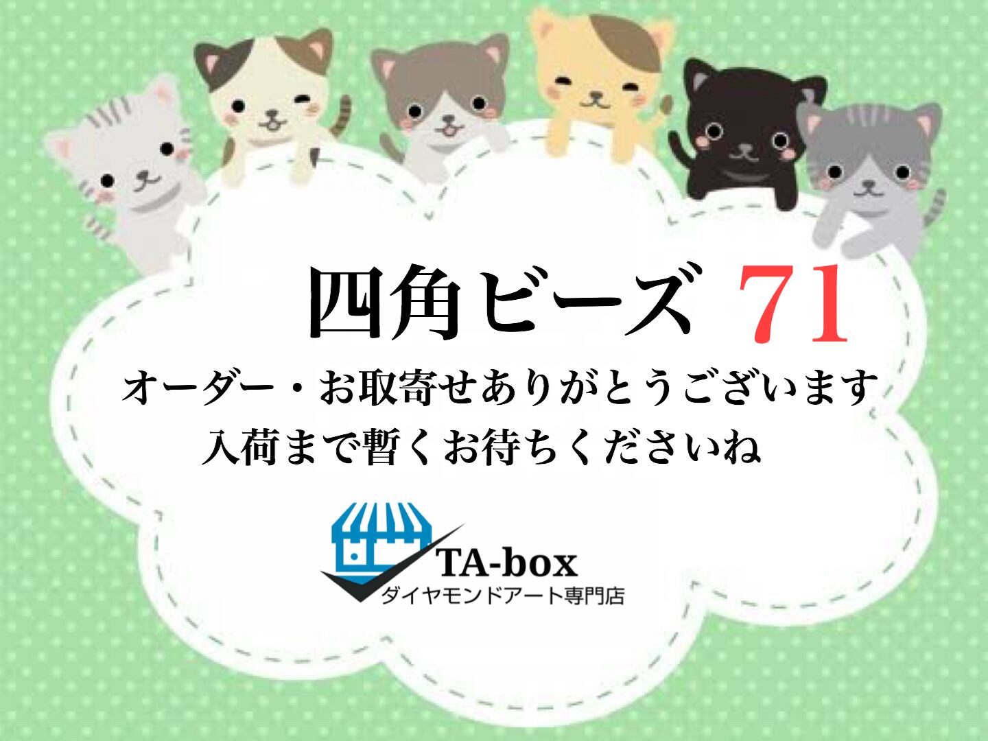 71☆28)Y様専用 四角ビーズ【A2サイズ】お任せABビーズ3色付☆オーダーメイド専用ページ☆ダイヤモンドアート