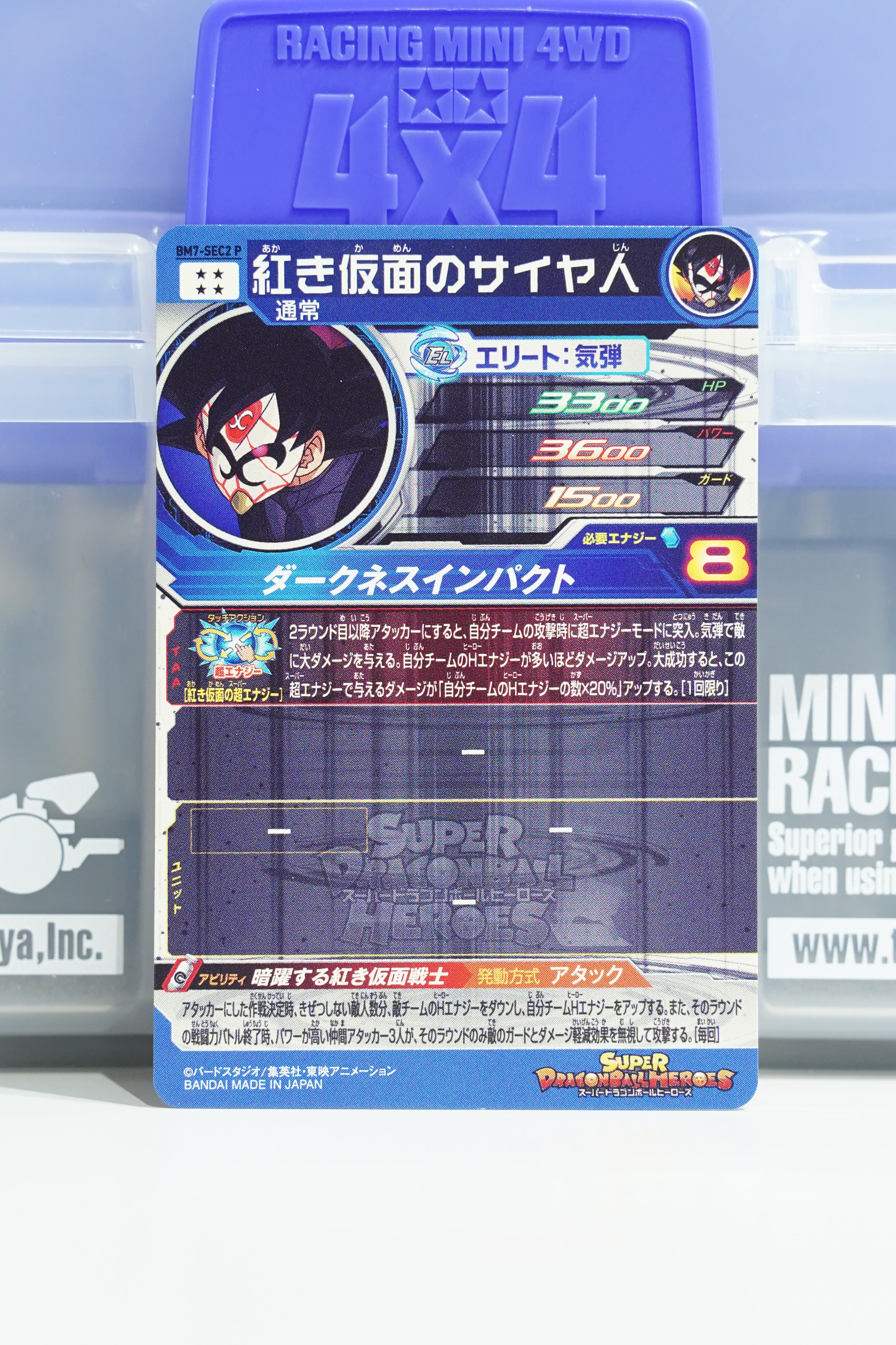 SEC 紅き仮面のサイヤ人 BM7-SEC2 P ☆4 スーパードラゴンボール