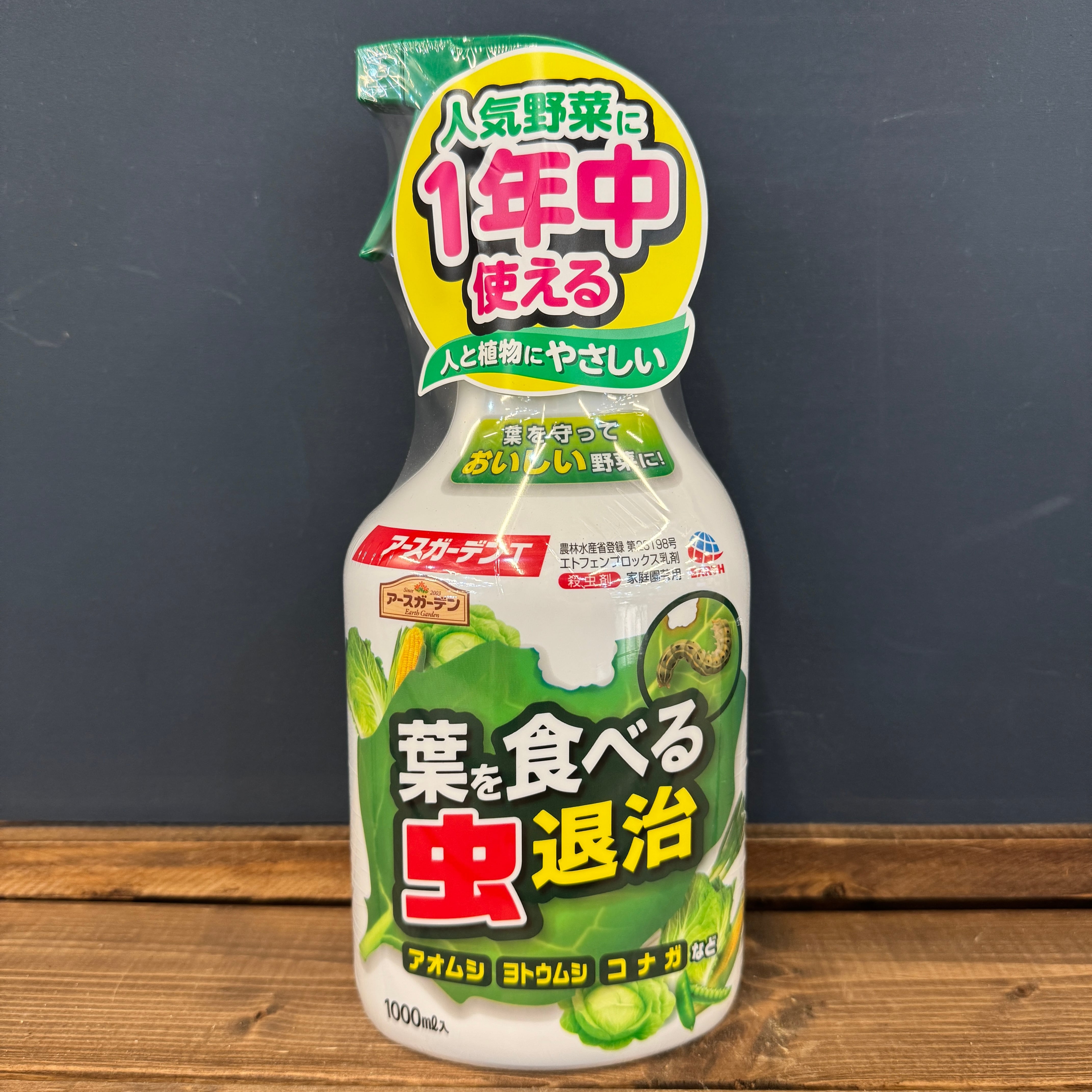葉を食べる虫退治 1000ml | PROTOLEAF プロトリーフ