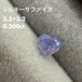 シルキーサファイア 0.200ct