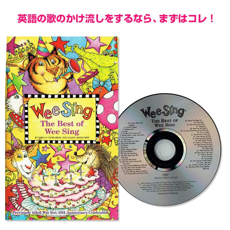 英語曲のかけ流しの定番!「The Best of Wee Sing」(CD)