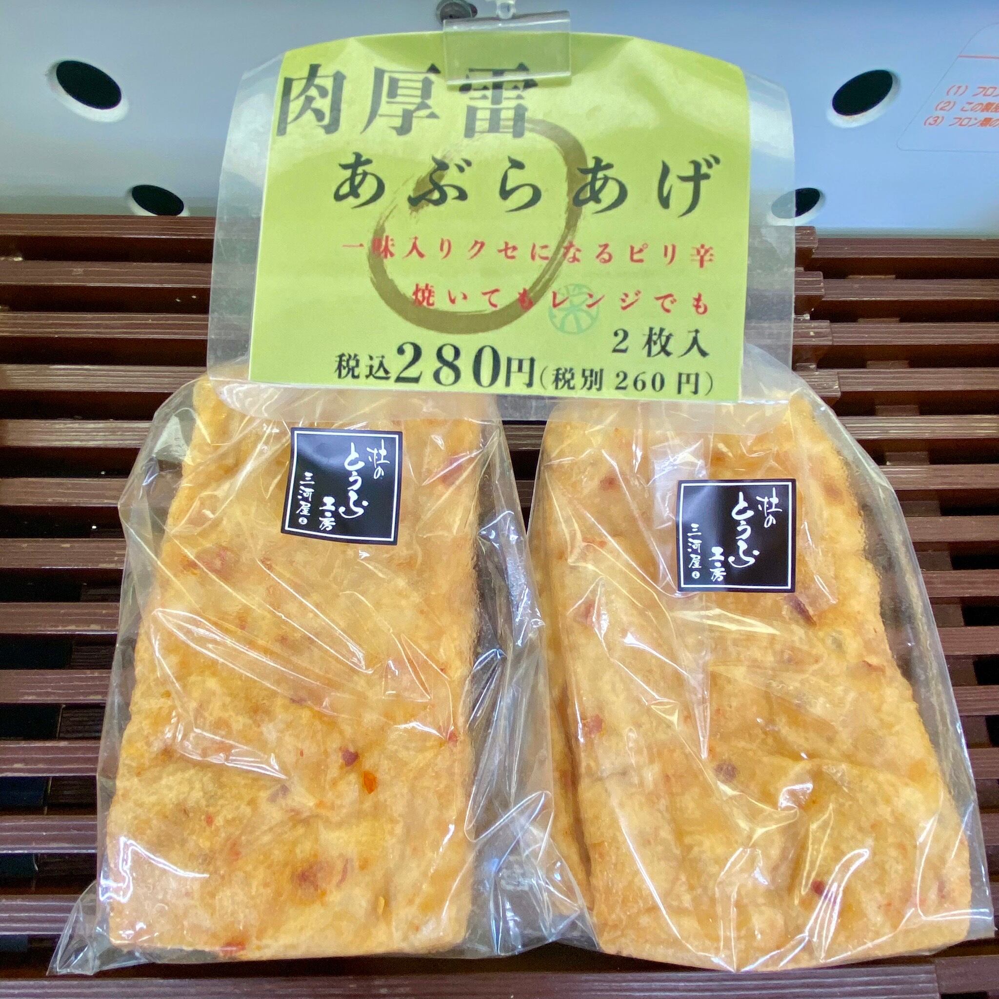 肉厚雷あぶらあげ(2枚入り)