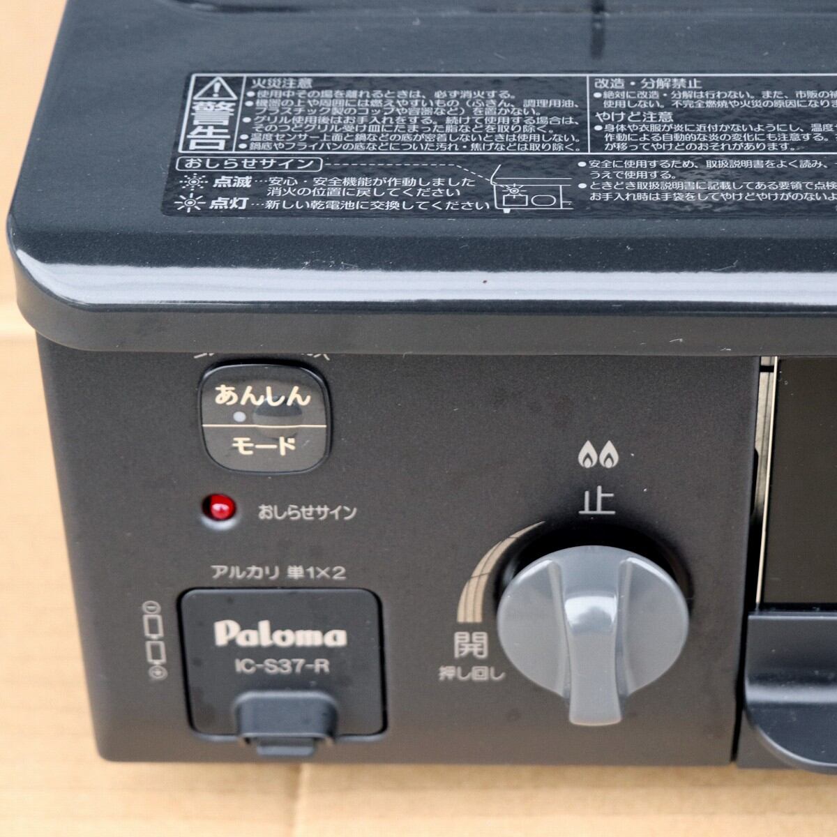 パロマ・LPガス・ガスコンロ・ガステーブル・IC-S37-R・No.200708-619 