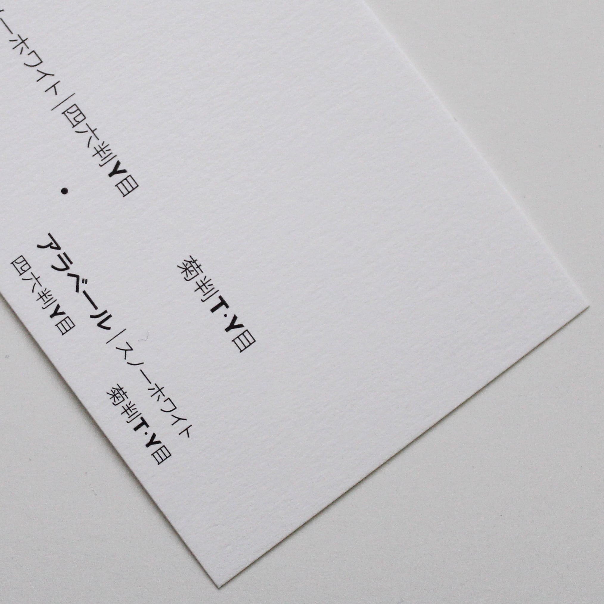 アラベール-FS （スノーホワイト） 70kg 4/6判 | 田村紙店Online shop