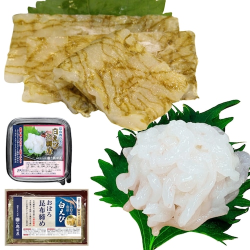 白えびお刺身食べ比べお試し2点セット［直販限定品］【お刺身】【おぼろ昆布締め】〔ご自宅用お試し商品：ギフト包装対応不可〕