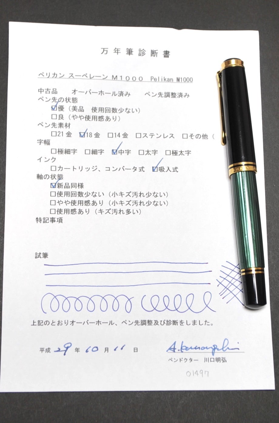 〜2010 ペリカン スーベレーン M１０００ 旧 Pelikan Souverän