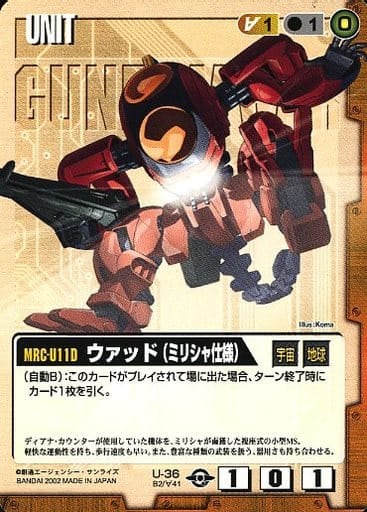ガンダムウォー 赤 第13弾 烈火の咆哮 U-C52[R]：クロスボーンガンダム