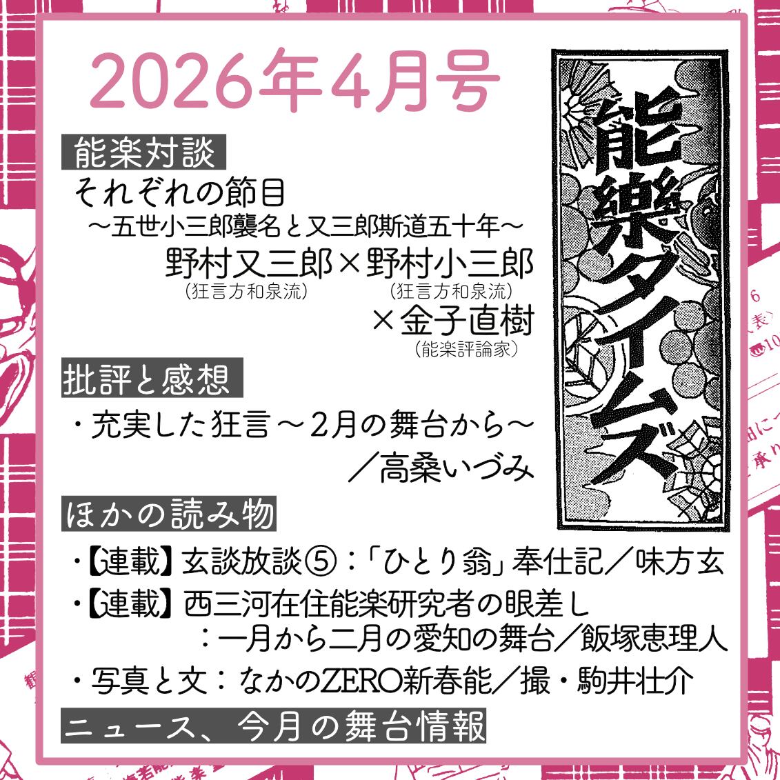 喜多流謡本 習物 | 能楽書林