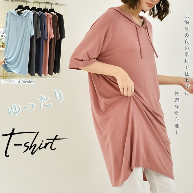 無地 ロング丈 Tシャツ ワンピース 夏