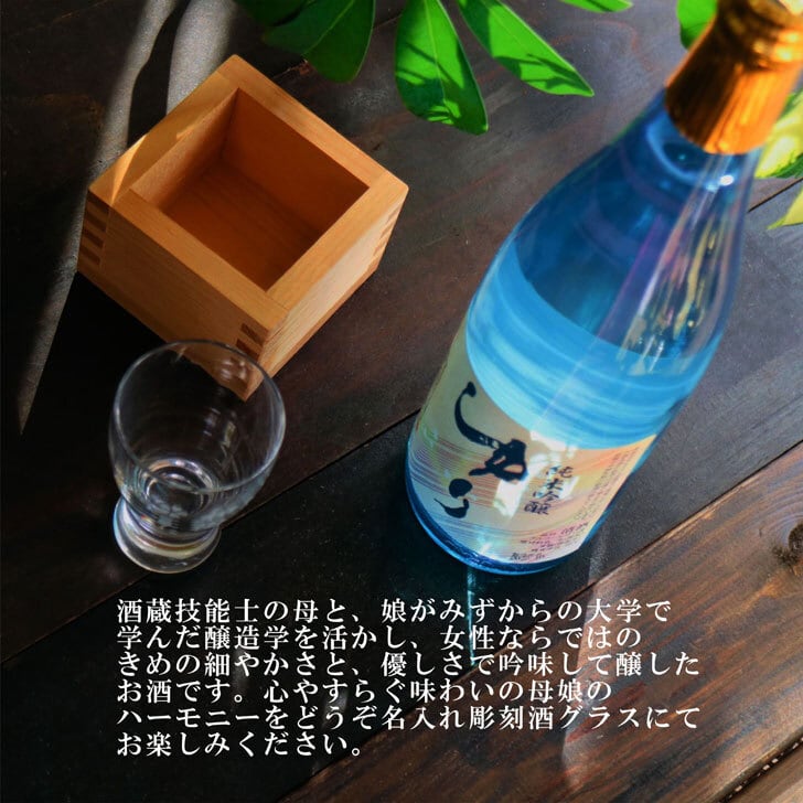 名入れ 日本酒 ギフト【 純米吟醸 ゆり 名入れ 酒グラス & ひのき升 セット 720ml 】 お歳暮 クリスマス 母の日 父の日 福島県 感謝のメッセージ 名入れ ギフト 記念日 誕生日 名入れ プレゼント 結婚記念日 還暦祝い 退職祝い 送料無料