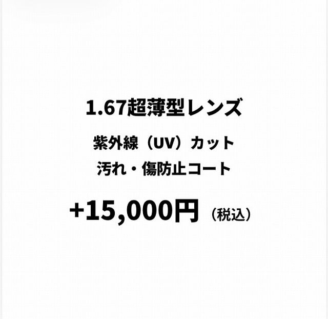 国内メーカー HOYA NIKON SEIKO ASAHI メガネレンズ 1.67